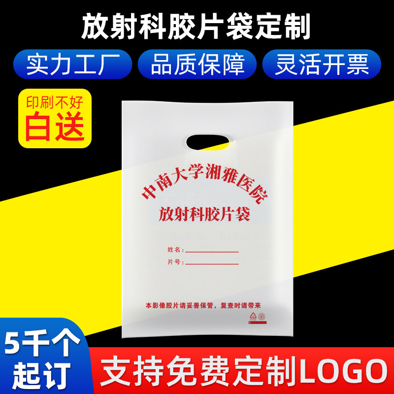 医院放射科ct袋子定制影像资料dr装X光胶片塑料做logo