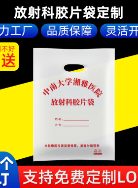医院放射科ct袋子定制影像资料dr装X光胶片塑料做logo