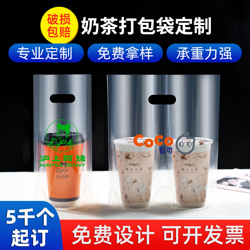 奶茶打包袋定制一次性透明杯子高透手提袋塑料包装店饮品饮料咖啡