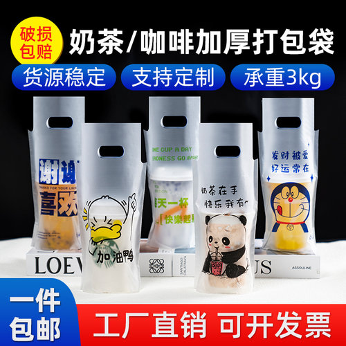 奶茶打包袋批发咖啡袋子饮料单杯袋双杯一次性手提袋饮品塑料加厚