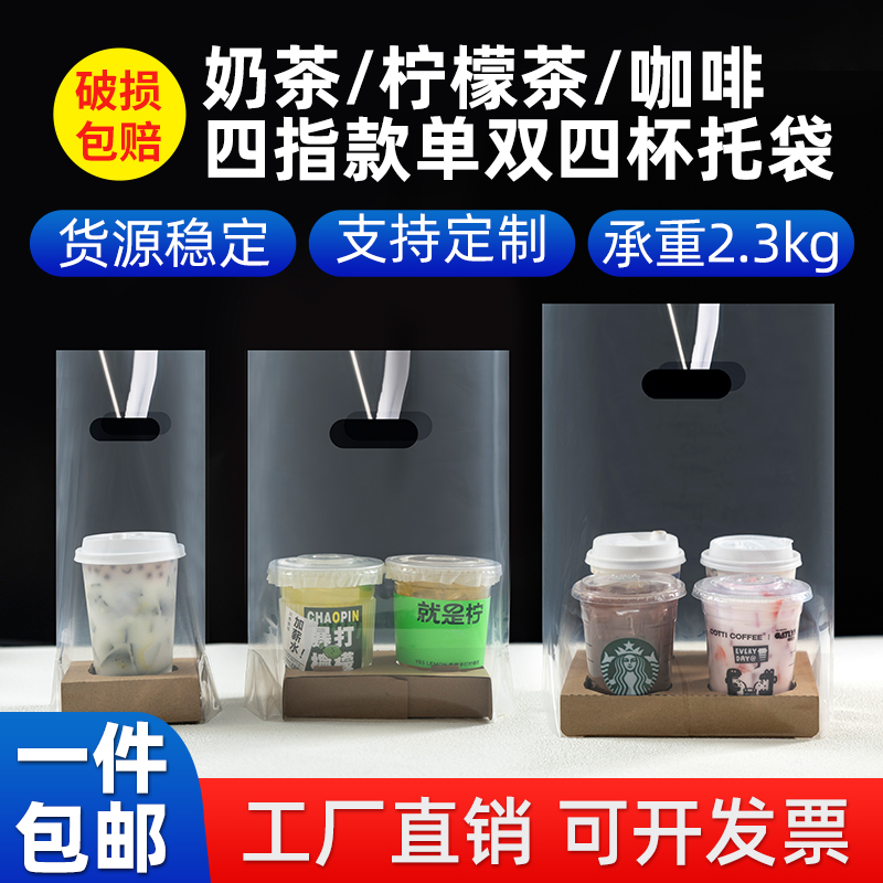 奶茶打包袋4杯饮品单双杯咖啡四透明外卖饮料一次性商用袋子塑料