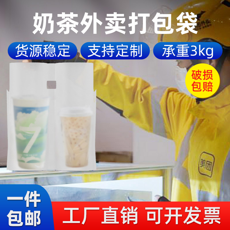 奶茶外卖打包袋手提袋子一次性单杯双杯咖啡杯子装饮品饮料一杯带