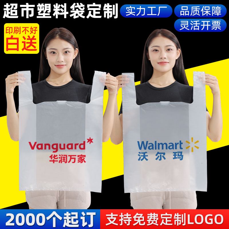 加麦PE超市购物塑料袋定制logo