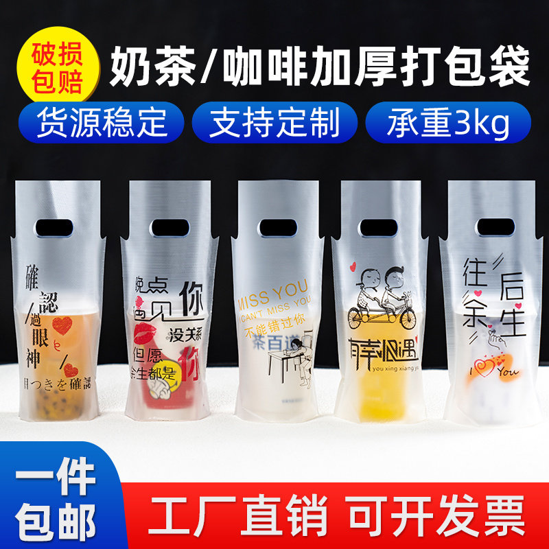 奶茶打包袋一次性咖啡饮料可乐饮品单杯双杯外卖打包袋塑料袋批发