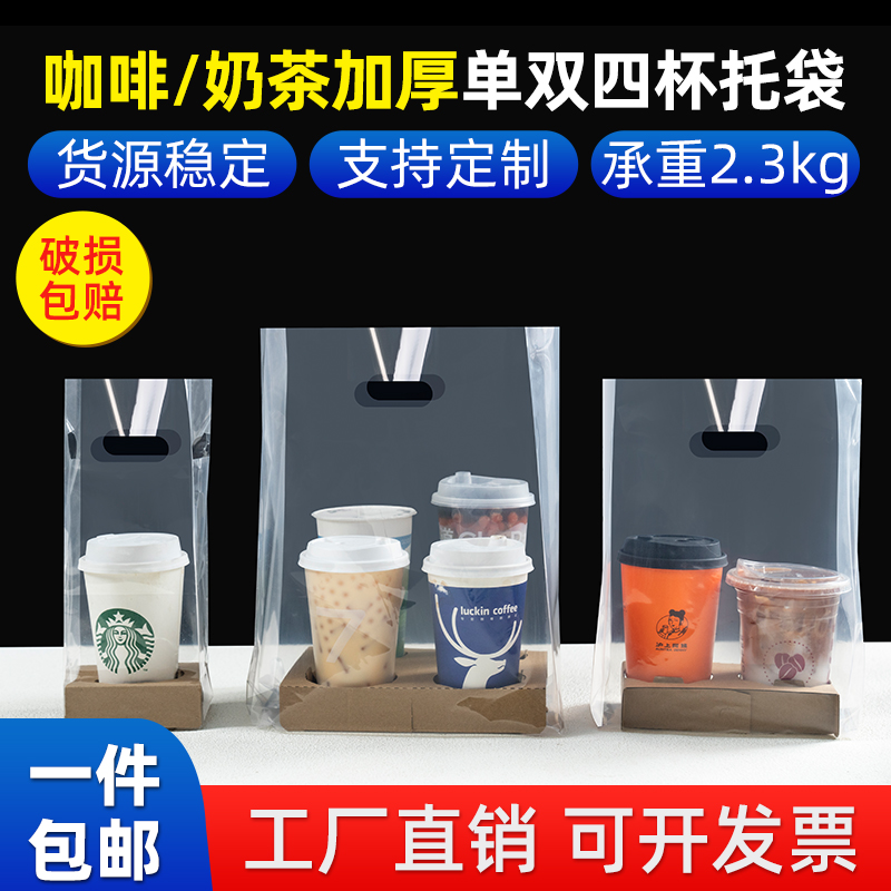 奶茶打包袋杯托饮品双杯咖啡四透明单杯外卖4饮料一次性商用带子