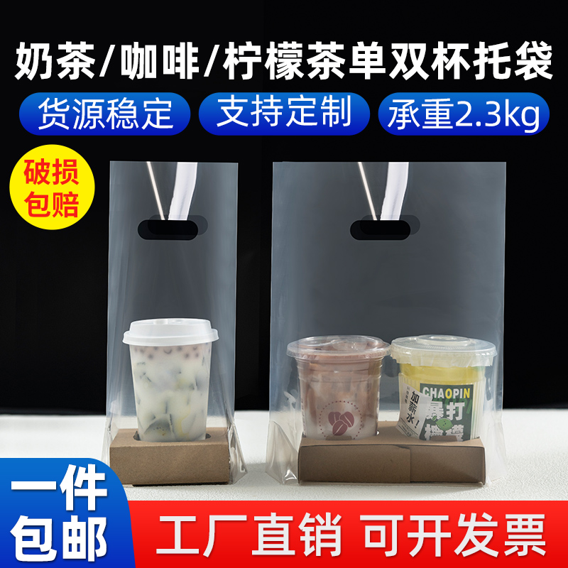 奶茶打包袋杯托饮品双杯咖啡四透明单杯外卖4饮料一次性商用带子