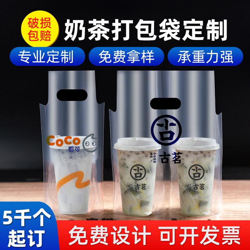 奶茶打包袋定制一次性透明杯子高透手提袋塑料包装店饮品饮料咖啡