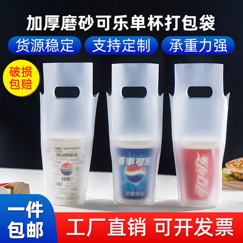 加厚打包袋加麦低压单杯