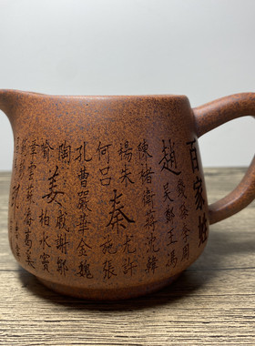 孙氏制陶强烈推荐 柴烧 百家姓 大号公道杯320毫升 茶具 分茶器