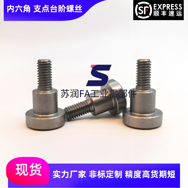支点台阶螺丝MJK14-D4D5D6-L1