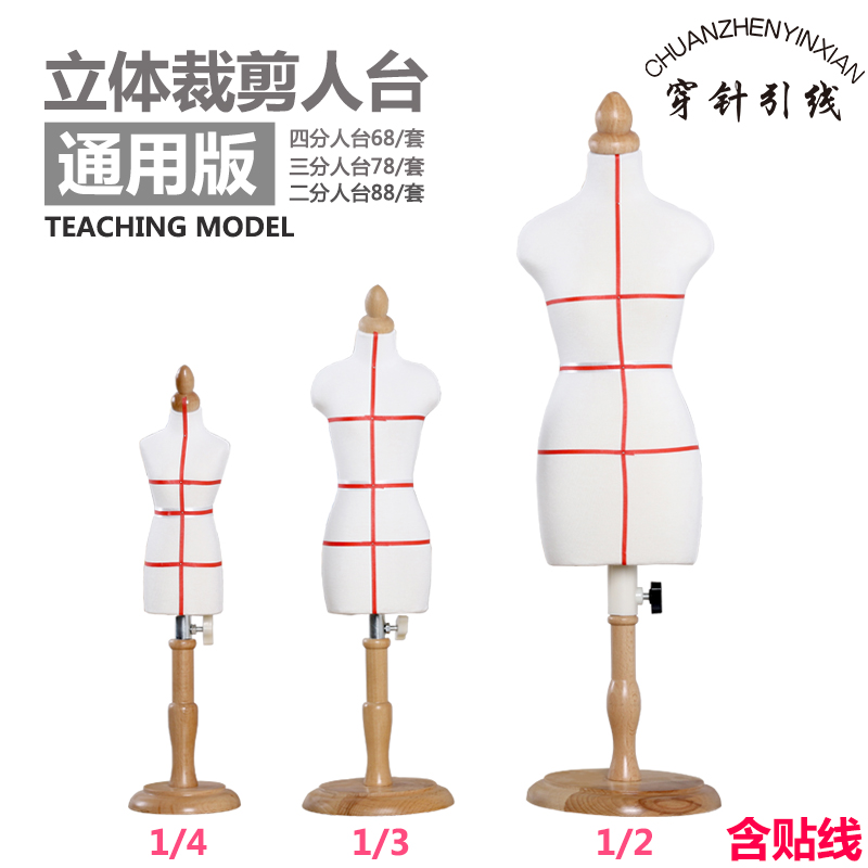 穿针引线bjd小人台 迷你立体裁剪女教学二分之一四分之一服装设计