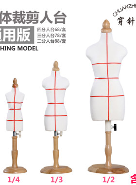 穿针引线bjd小人台 迷你立体裁剪女教学二分之一四分之一服装设计