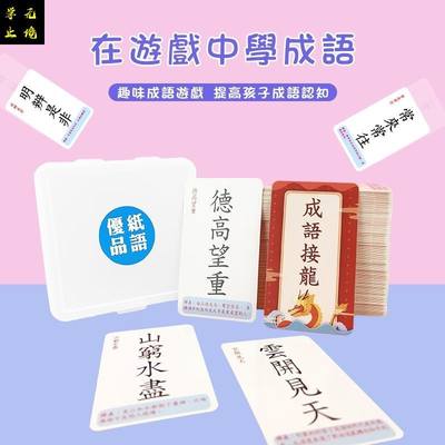 成语接龙卡片魔法汉字繁体280张卡识字桌游早教游戏偏旁部首组合