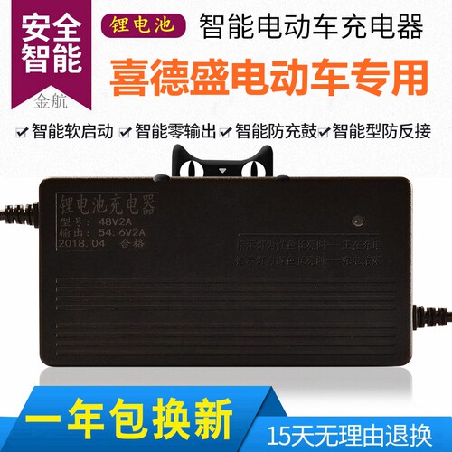 喜德盛锂离子电池电动车自行车专用充电器36v42v48v60V2A54.6v72V