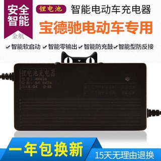 宝德驰锂离子电池电动车自行车专用充电器36v42v48v60V2A54.6v72V