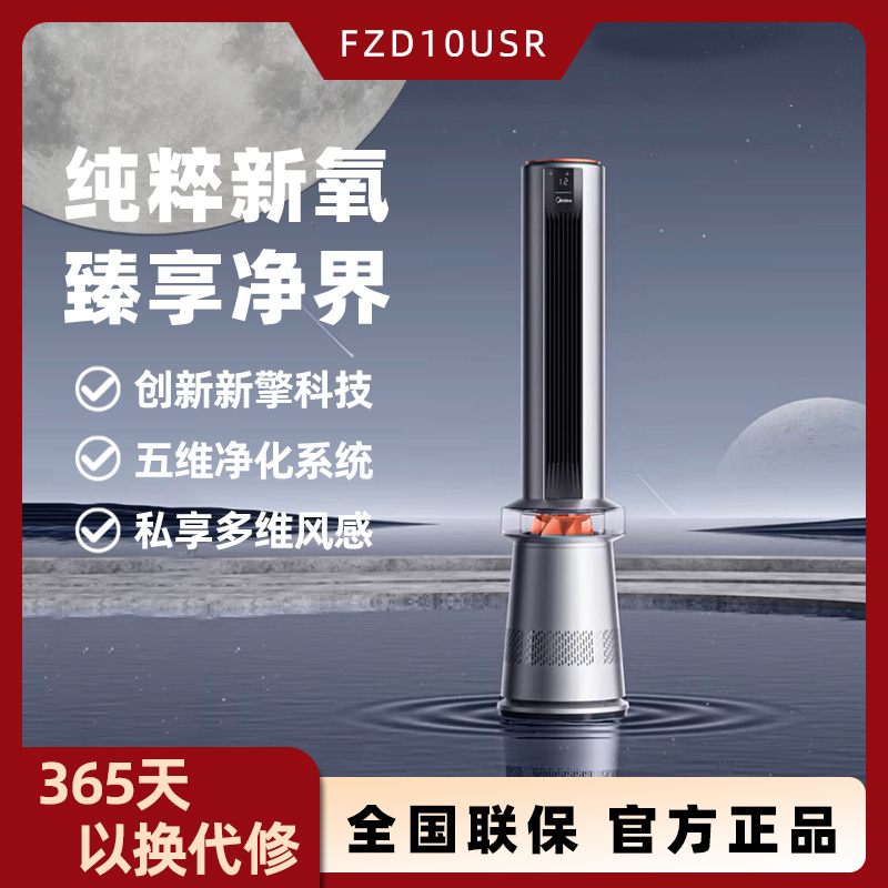 美的FZD10USR变频冷风扇双擎空气净化检测家用塔扇水洗加湿无叶扇