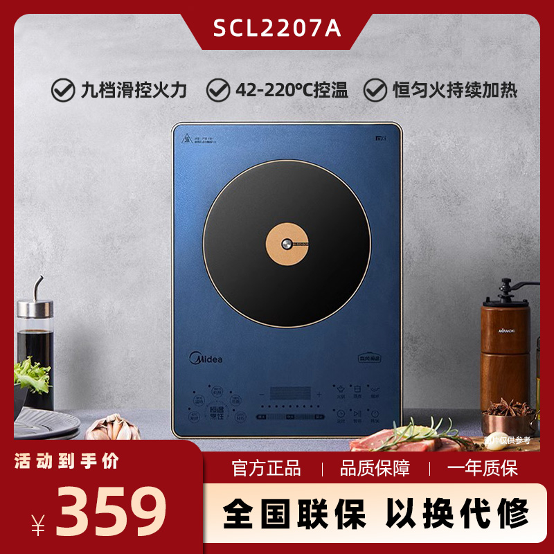 Midea/美的SCL2207A电磁炉家用炒菜IH变频定温恒匀火防水智能