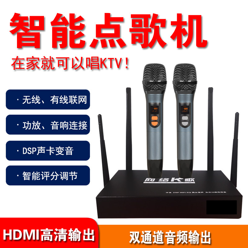 智能点歌机家庭ktv点歌机一体机连接电视k歌无线麦克风网络机顶盒