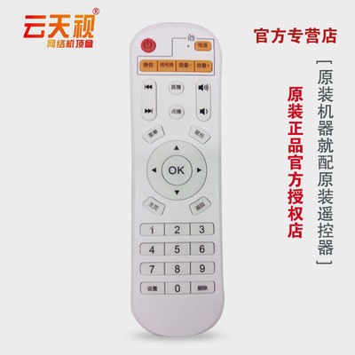 云天视v9网络点歌机遥控器