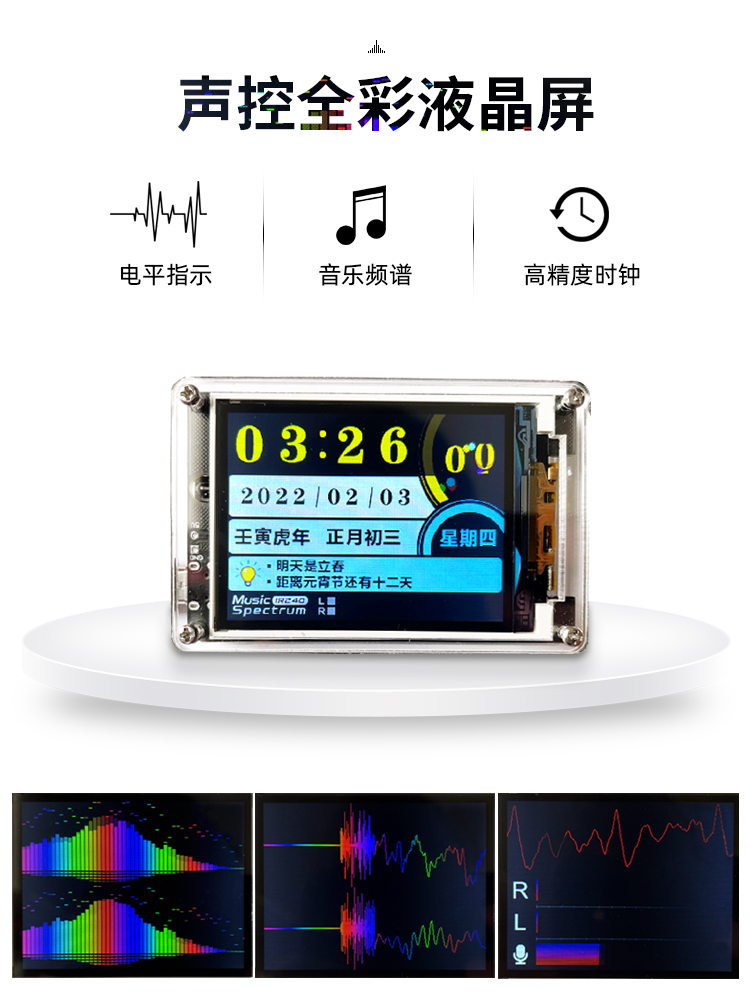 景电电子 | ir240彩色液晶声控电平灯音乐频谱音频节奏灯节日提醒