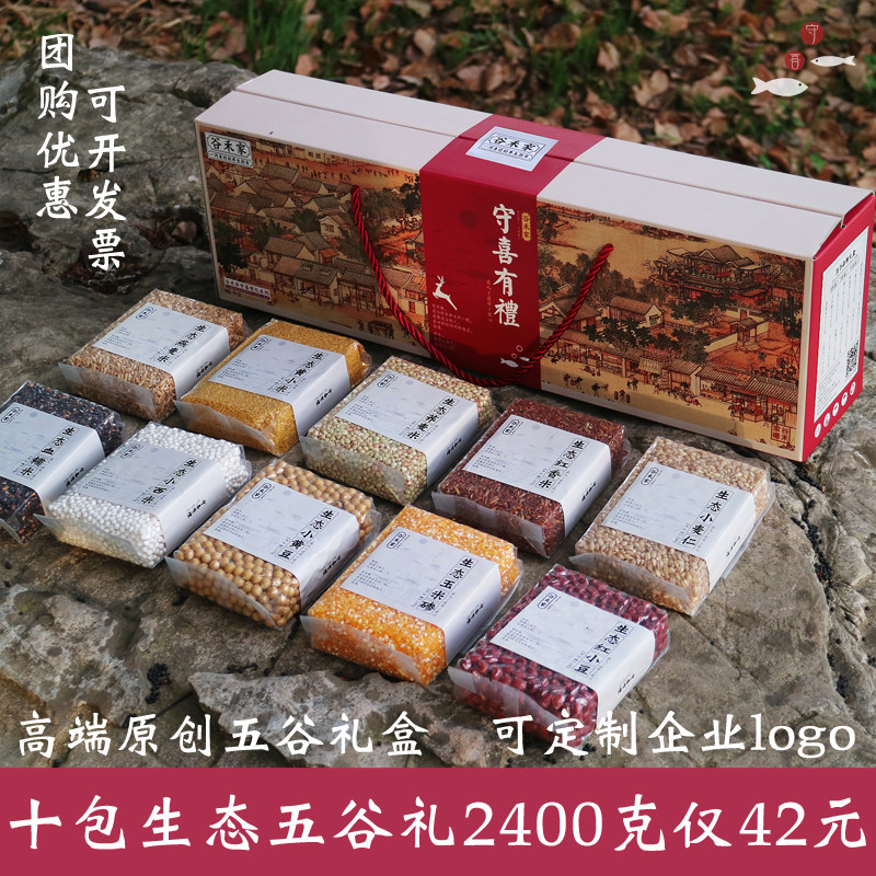 五谷杂粮组合八宝养生粥礼盒装10包2400克公司活动福利团购送礼品,粮油调味/速食/干货/烘焙,杂粮组合/膳食混合谷物,淘宝优惠券,粉丝福利购,淘宝优惠卷
