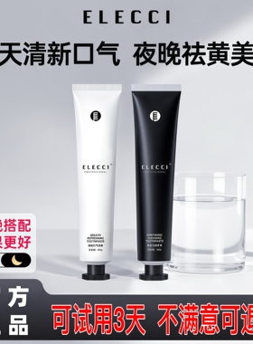 elecci伊皙黎益生菌牙膏装黑白组合【牙黄牙黑-清新口气】