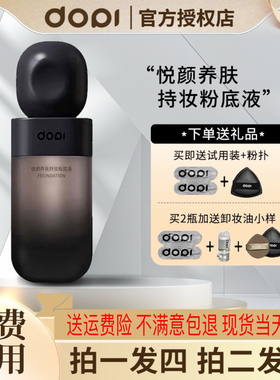 DOPI悦颜养肤持妆粉底液