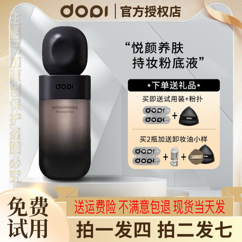 DOPI悦颜养肤持妆粉底液