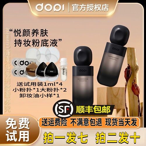 【官方旗舰】DOPI悦颜养肤定妆持妆粉底液