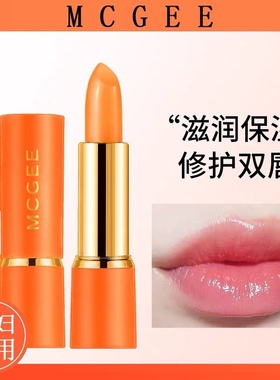 MCGEE胡萝卜素变色润唇膏保湿滋润不掉色淡化唇纹修护干裂润唇膏