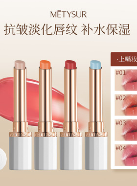 美媞秀精油变色唇膏补水保湿滋润淡纹水光感显嫩伪素颜秋冬润唇膏