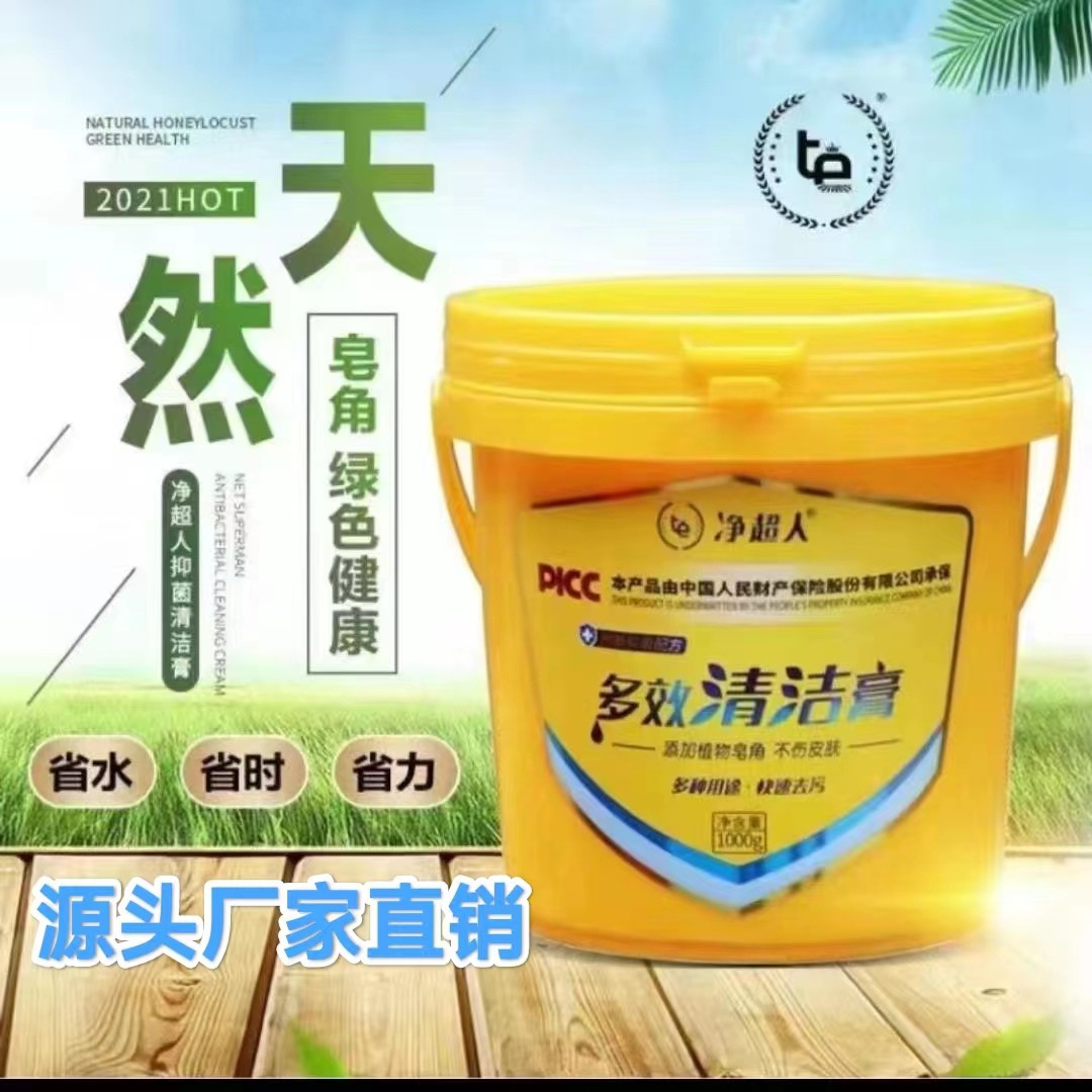 净超人多用途超浓缩清洁膏洗衣擦地洗鞋植物皂角强力多功能正品