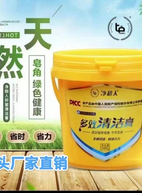 净超人多用途超浓缩清洁膏洗衣擦地洗鞋植物皂角强力多功能正品