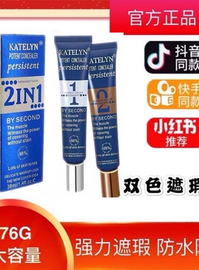 卡特莲KTL双色遮瑕粉底液色斑胎记痘印可调色遮瑕膏快手抖音同款