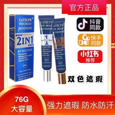 卡特莲ktl双色遮瑕粉底液