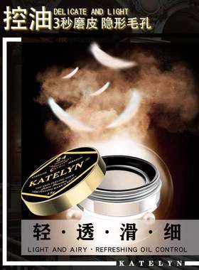 卡特莲ktl散粉定妆粉