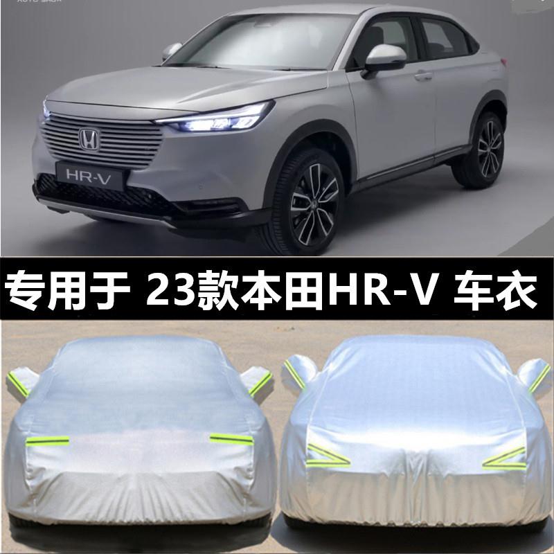 专用于本田HRV车罩车罩专用hrv加厚汽车套防晒防雨雪遮阳隔热盖布