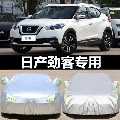 专用于日产劲客车衣加厚车罩防晒防雨隔热车罩东风日产kicks劲客