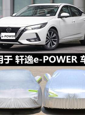 适22 2022款日产轩逸e-POWER全电驱Pro专用汽车专用车衣防雨防晒