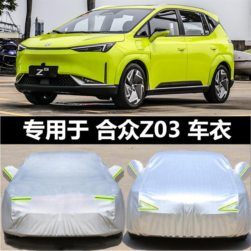 20/21款合创汽车Z03专用车衣合创007车罩SUV防晒防雨罩遮阳全罩套