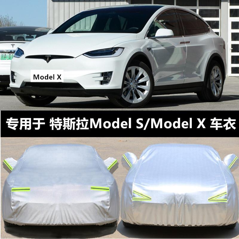 专用于特斯拉Model S车罩Model X车罩防晒防雨牛津布车罩加厚冬季