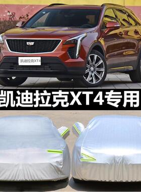 23 24新款凯迪拉克XT4专用加厚越野SUV28T汽车衣车罩防晒防雨外套