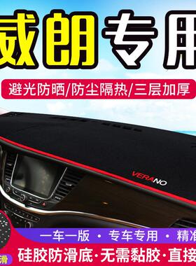 别克23款威朗PRO汽车GS中控仪表台避光垫改装防晒隔热装饰用品垫