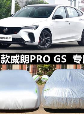 别克威朗PRO专用车衣车罩防雨防晒防尘隔热厚GS汽车套全罩盖布棚