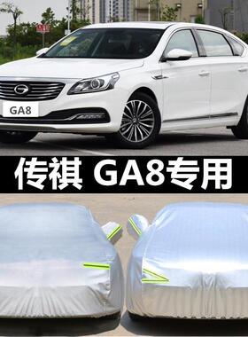 广汽传祺GA8专用汽车车罩 防晒防雨雪防霜冻防尘盖布车罩车罩外套
