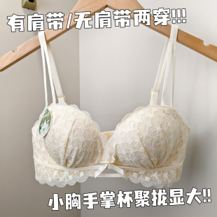无肩带内衣女小胸聚拢无钢圈平胸专用蕾丝文胸收副乳防下垂胸罩