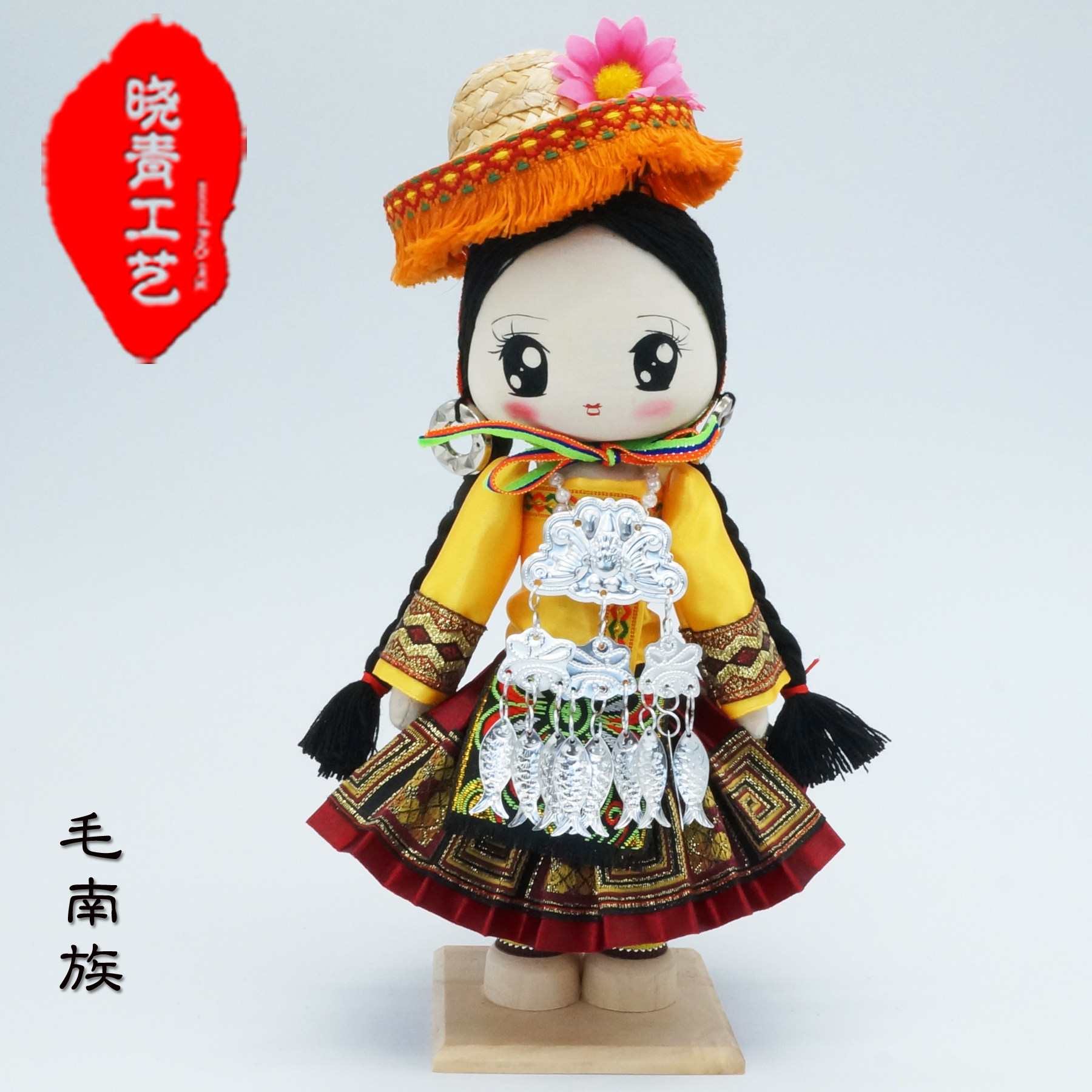 晓青工艺28cm中国民族工艺人偶毛南族娃娃 少数民族娃娃特色礼品