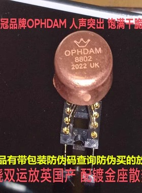 美音皇冠 OPHDAM8802 高保真 双运放升级 WK9928AT TRULIS HA8802