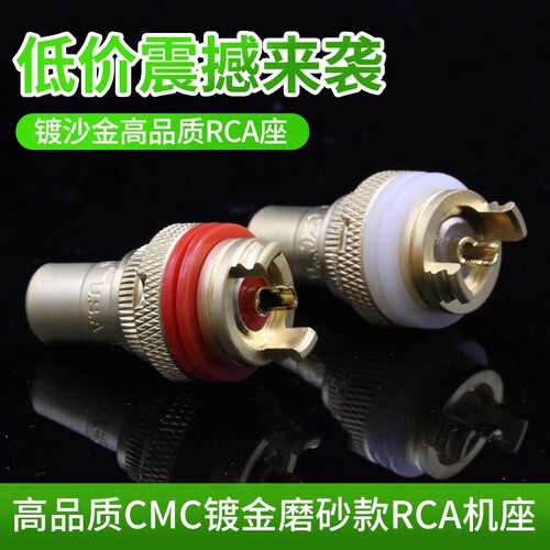 美国CMC镀金镀铑紫铜磨砂款音响功放RCA机座音频莲花插座发烧端子