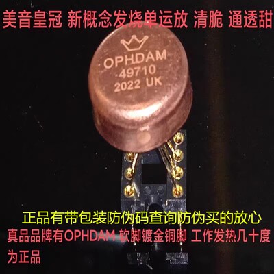 美音皇冠正品授权品牌LME49710HA